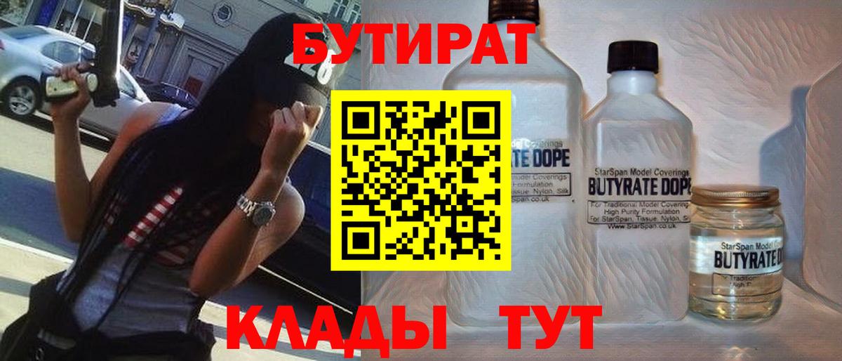 Бутират BDO Солнечногорск