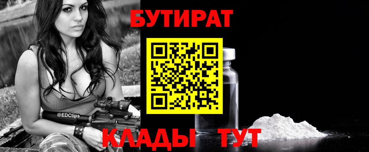 БУТИРАТ бутик  Вход с VPN  Солнечногорск 