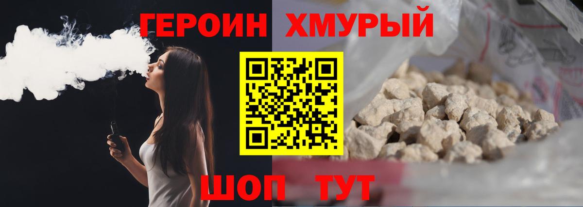 Героин Heroin Солнечногорск